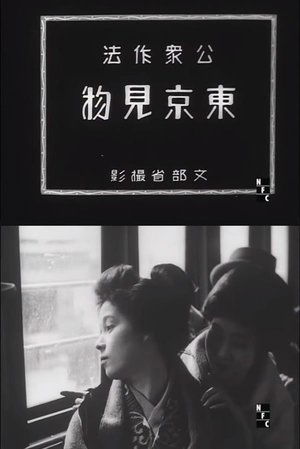 Nonton film Public Manners: Sightseeing in Tokyo (1926) terbaru sub indo Nonton film Public Manners: Sightseeing in Tokyo (1926) terbaru sub indo