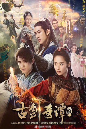 Sword of Legends 2 (2018) – ตำนานเทพกระบี่จ้าวพิภพ 2 (พากย์ไทย) – EP 25