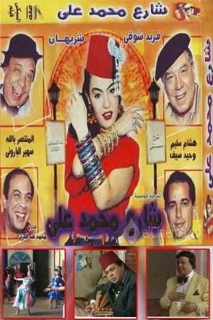Mohamad Ali's Street poster
