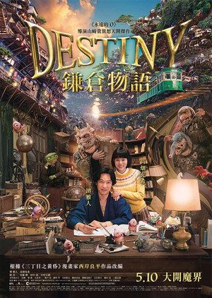 Destiny: The Tale of Kamakura