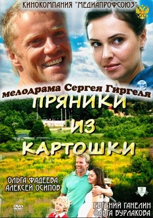 Image Пряники из картошки