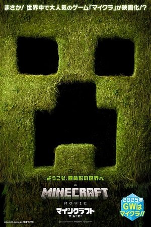 poster A Minecraft Movie