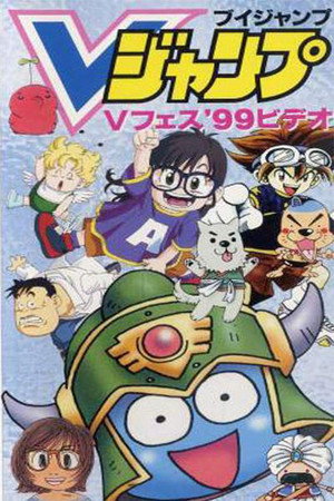 Slime Adventures: Yeah! The Sea! (1999)