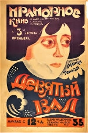 Poster The Ninth Wave (1926)