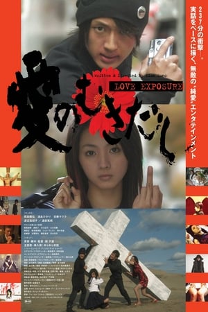 Poster di Love Exposure