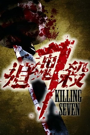 Killing 7 3