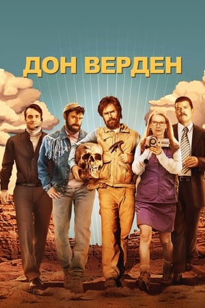 Poster Дон Верден 2015