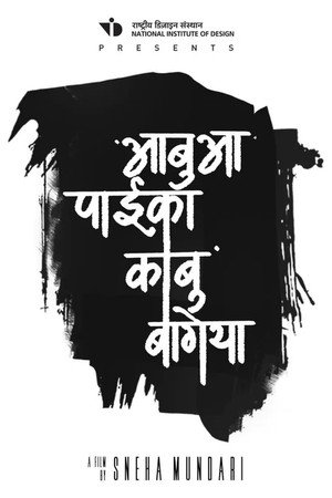 Aabua Paika Kabu Bageya