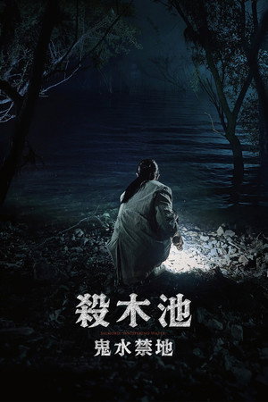 Salmokji: Whispering Water 55