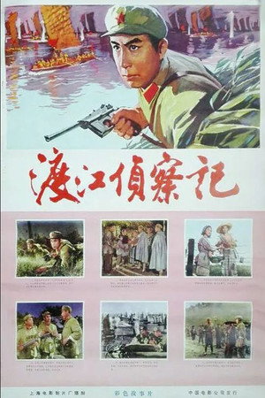 Du jiang zhen cha ji 5