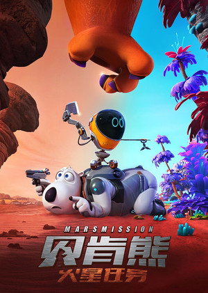 Backkom Bear 3: Mars Mission 7