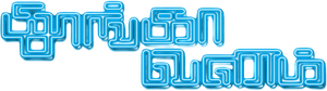 Thoongaavanam — Logos 1