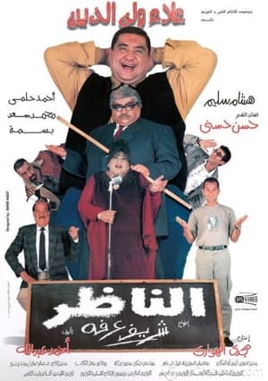 The Principal poster