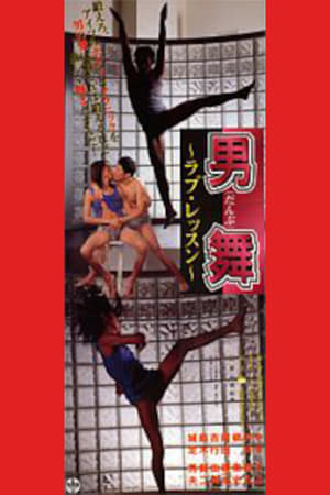 Poster Otoko mai: Love lesson (1998)