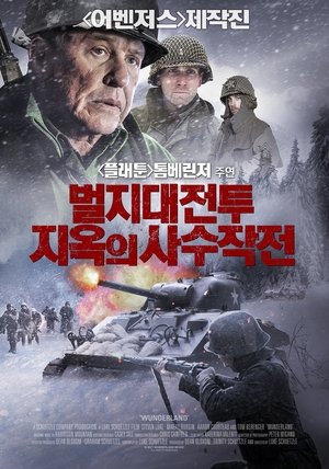 Image 벌지대전투 지옥의 사수작전