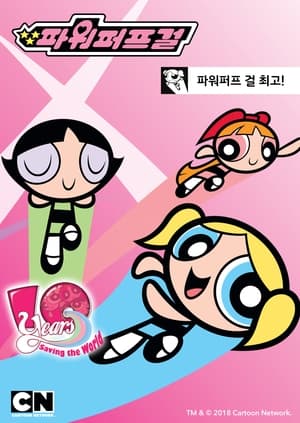 The Powerpuff Girls Rule!!!