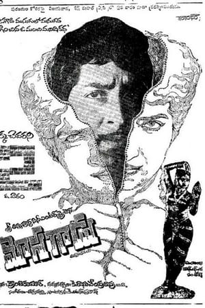 Poster Mosagadu 1980