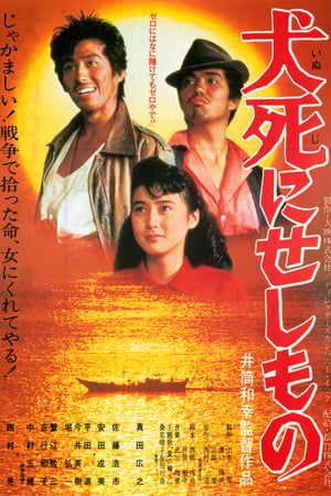 Poster One Who Died in Vain (1986)