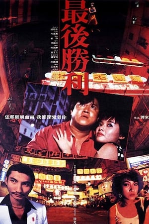 Poster Tình Cuối 1987