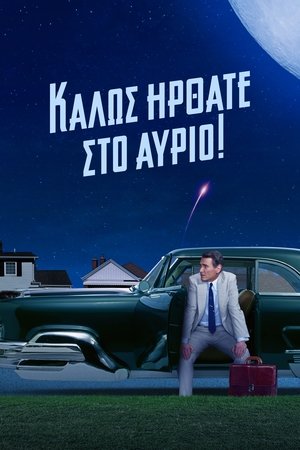 Image Καλώς Ήρθατε στο Αύριο!