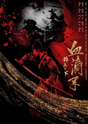 Poster 锦衣之下之血滴子 (2019)