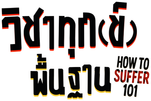 How to Suffer 101 — Logos 1