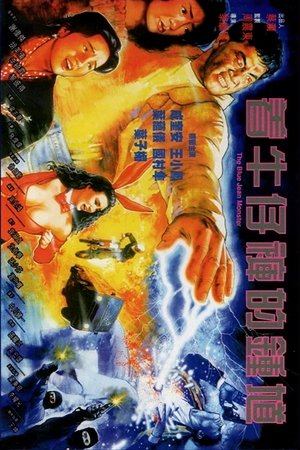 Poster 著牛仔褲的鍾馗 1991