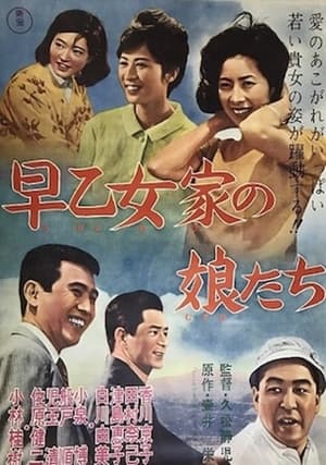 Poster Saotome-ka no musume-tachi (1962)