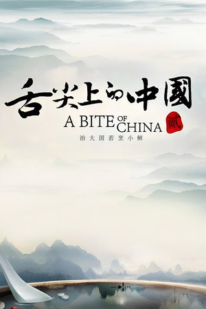 A Bite of China