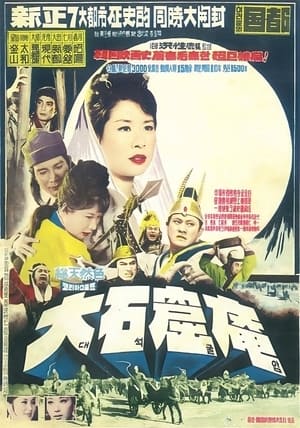 Poster 대석굴암 1965