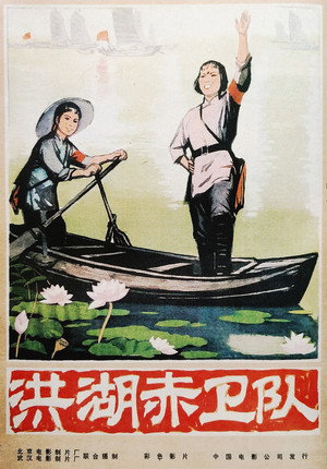 Red Guards on Honghu Lake 8