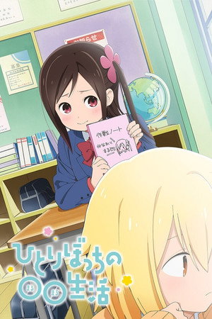 Hitoribocchi no Marumaruseikatsu 27