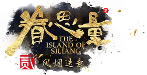 The Island of Siliang