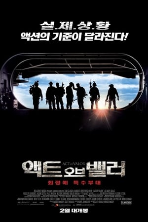 Poster 액트 오브 밸러: 최정예 특수부대 2012