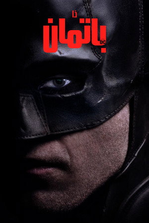poster The Batman