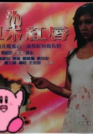 Poster Xue Ran Hong Chun (1998)