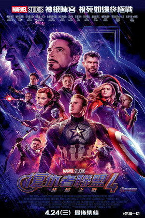 poster Avengers: Endgame