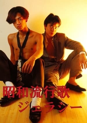 Poster Shôwa Popular Song: Jealousy (1991)