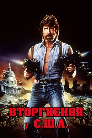 Image Вторгнення у США