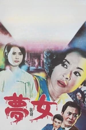 Poster Lady in Dream (1968)