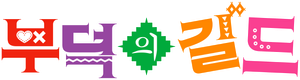 Futoku no Guild — Logos 2