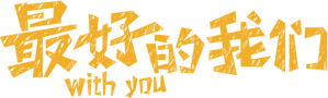 With You — Logos 3