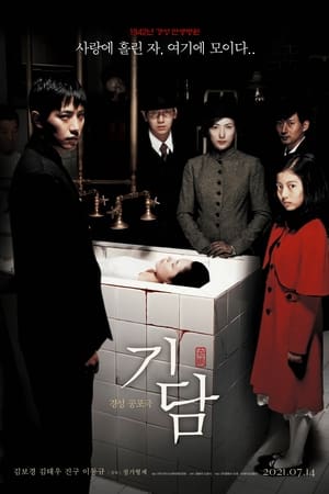 Poster 기담 2007