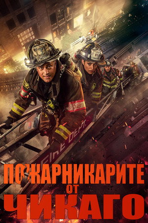 poster Chicago Fire