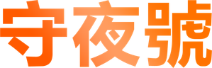 Vigil — Logos 2