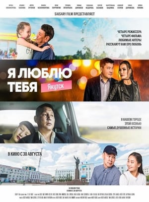 Poster I Love You, Yakutsk (2018)