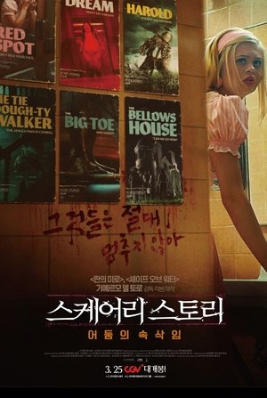 Poster 스케어리 스토리: 어둠의 속삭임 2019