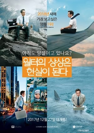 월터의 상상은 현실이 된다 (2013)