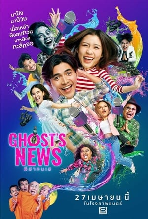 Poster Ghost's News (2023)