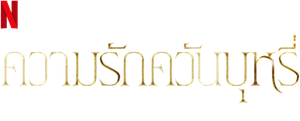 A Garota do Cigarro — Logos 3